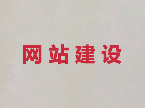东莞品牌网站建设公司